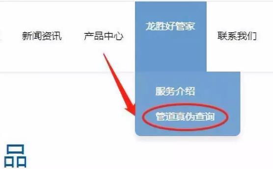 龍勝管真偽查詢通道在哪里?請認準并使用正品龍勝管！