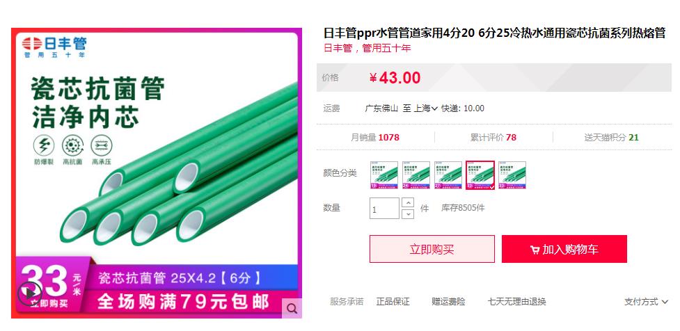 日豐管ppr熱水管多少錢(qián)一米？看這兩大主打價(jià)格