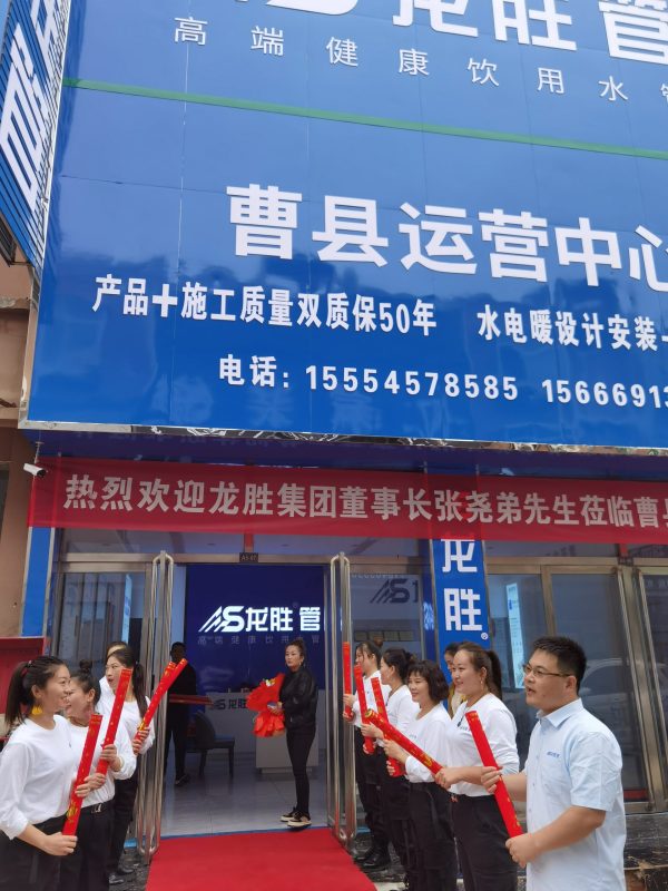 龍勝管曹縣運營中心盛大開業 | 以服務做品牌，以品牌贏市場