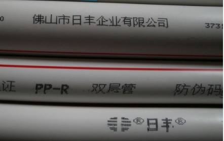 日豐水管真假圖片有嗎？分辨真假？你還是得這樣做！
