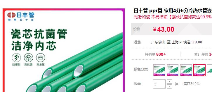 日豐納米抗菌管價格是多少錢？一查！這價格你能接受嗎？