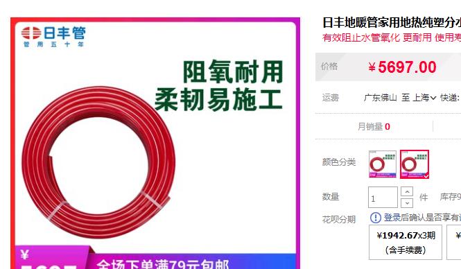 廣東佛山日豐地暖管價格表有嗎？3款主系官方報價！