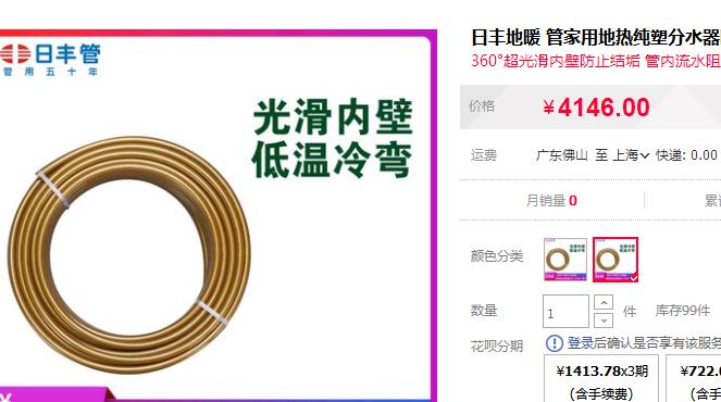 廣東佛山日豐地暖管價格表有嗎？3款主系官方報價！