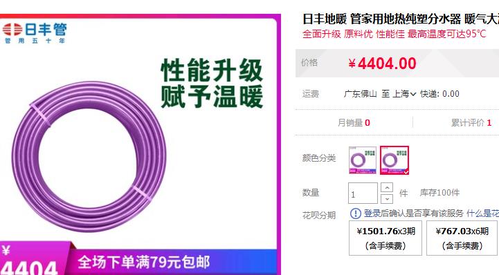 廣東佛山日豐地暖管價格表有嗎？3款主系官方報價！