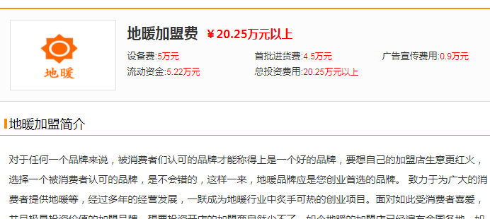 地暖加盟多少錢？20萬對比5萬，你會怎么選？