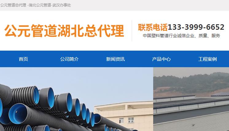 公元管道湖北總代理電話是多少？公元總代理要多少錢？