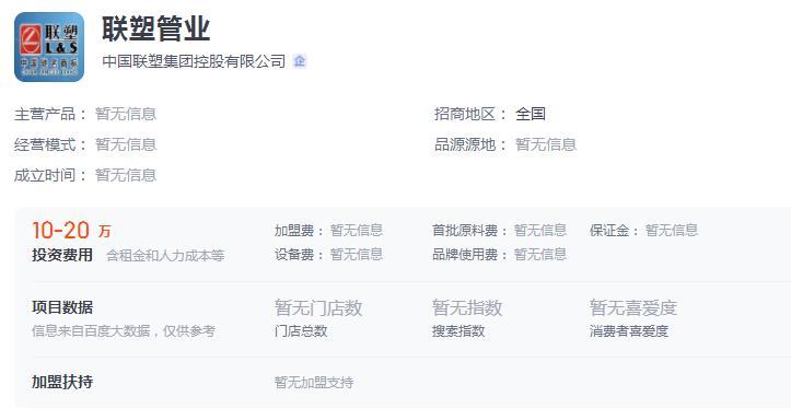 聯塑管道代理加盟需要多少錢？聯塑有什么品牌優勢？