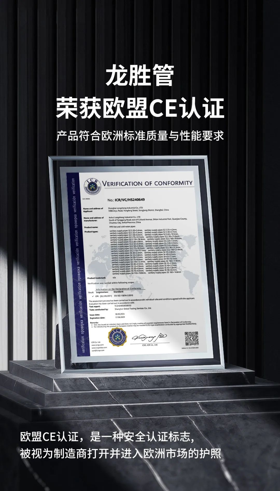 龍勝管榮獲歐盟CE認證，品質(zhì)實力再升級！