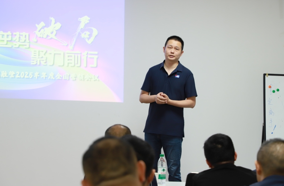 逆勢(shì)破局，聚力前行！龍勝管2025上半年度營(yíng)銷會(huì)議圓滿落幕！